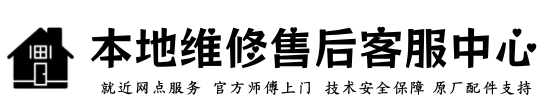 百吉厨卫维修服务中心